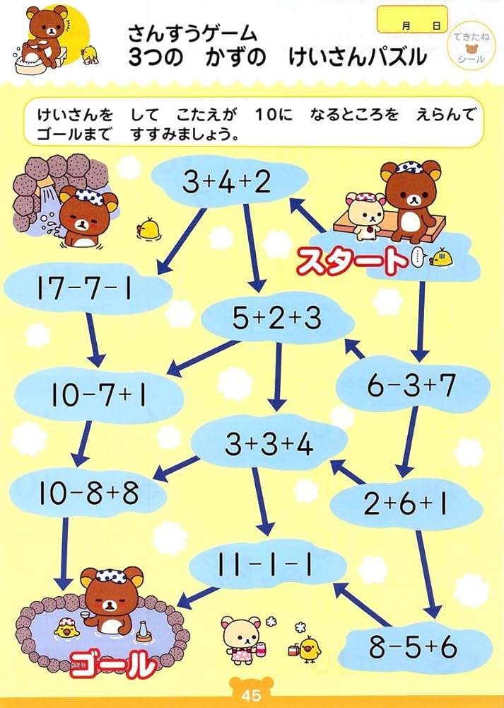 Amazon.co.jp: 小学1年のたしざん・ひきざん (リラックマ学習